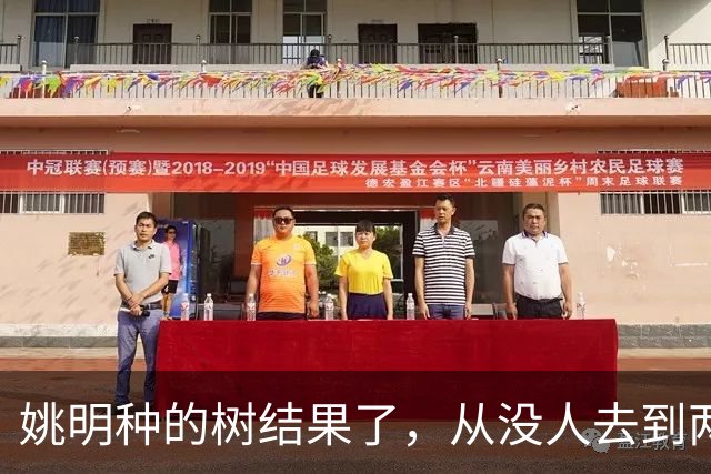 姚明种的树结果了，从没人去到两位数留洋，年轻人治好男篮老毛病